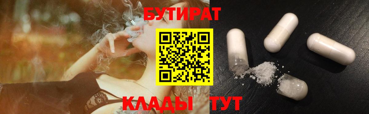 Бутират вода  Вход с VPN  Грязи 
