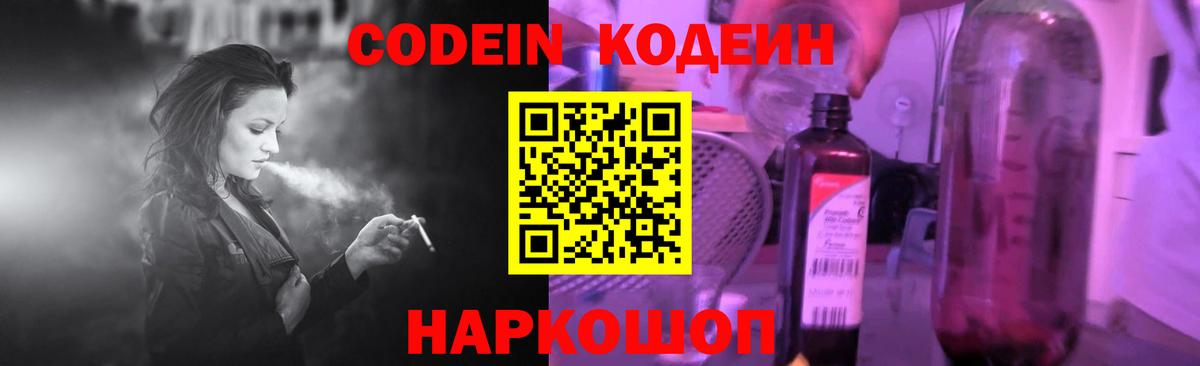 Кодеин напиток Lean (лин)  Вход с VPN  Грязи  Кодеиновый сироп Lean Purple Drank 