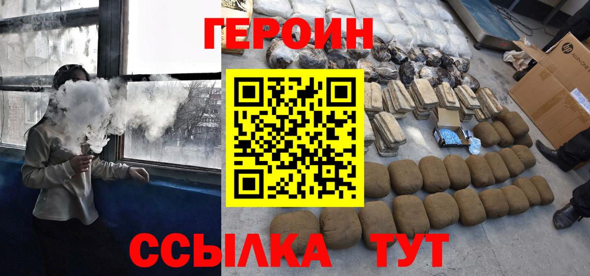 Героин хмурый Грязи