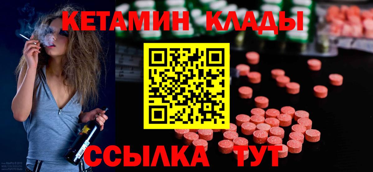 Кетамин VHQ  Вход с VPN  КЕТАМИН ketamine  Грязи 