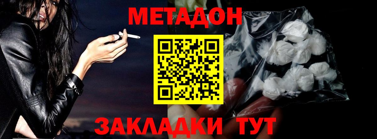 МЕТАДОН methadone Грязи